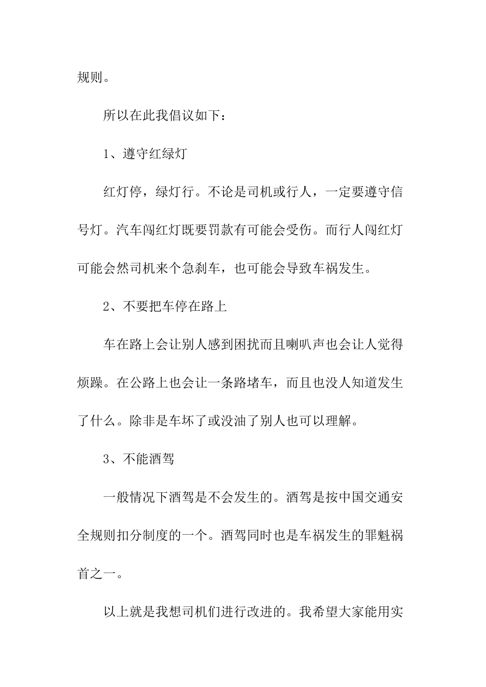 注意交通安全倡议书-_第3页