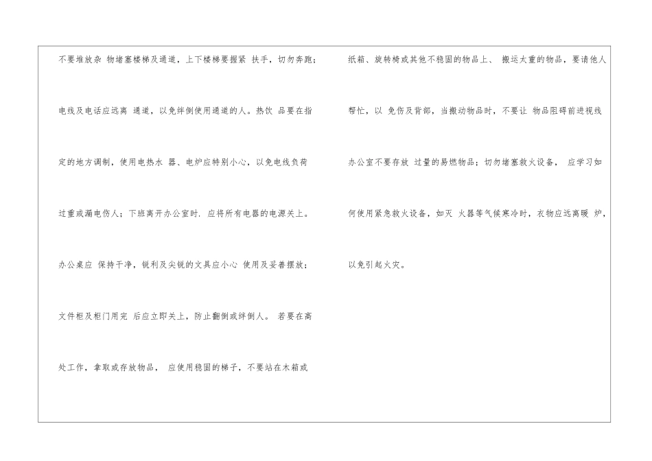 注意办公室潜住的不安全因素及要培养的安全好习惯_第2页