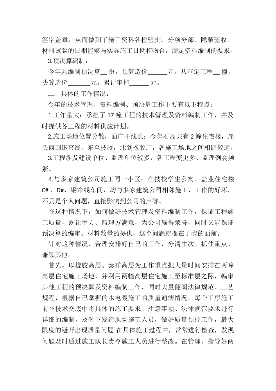 注塑技术员每月总结5篇_第2页