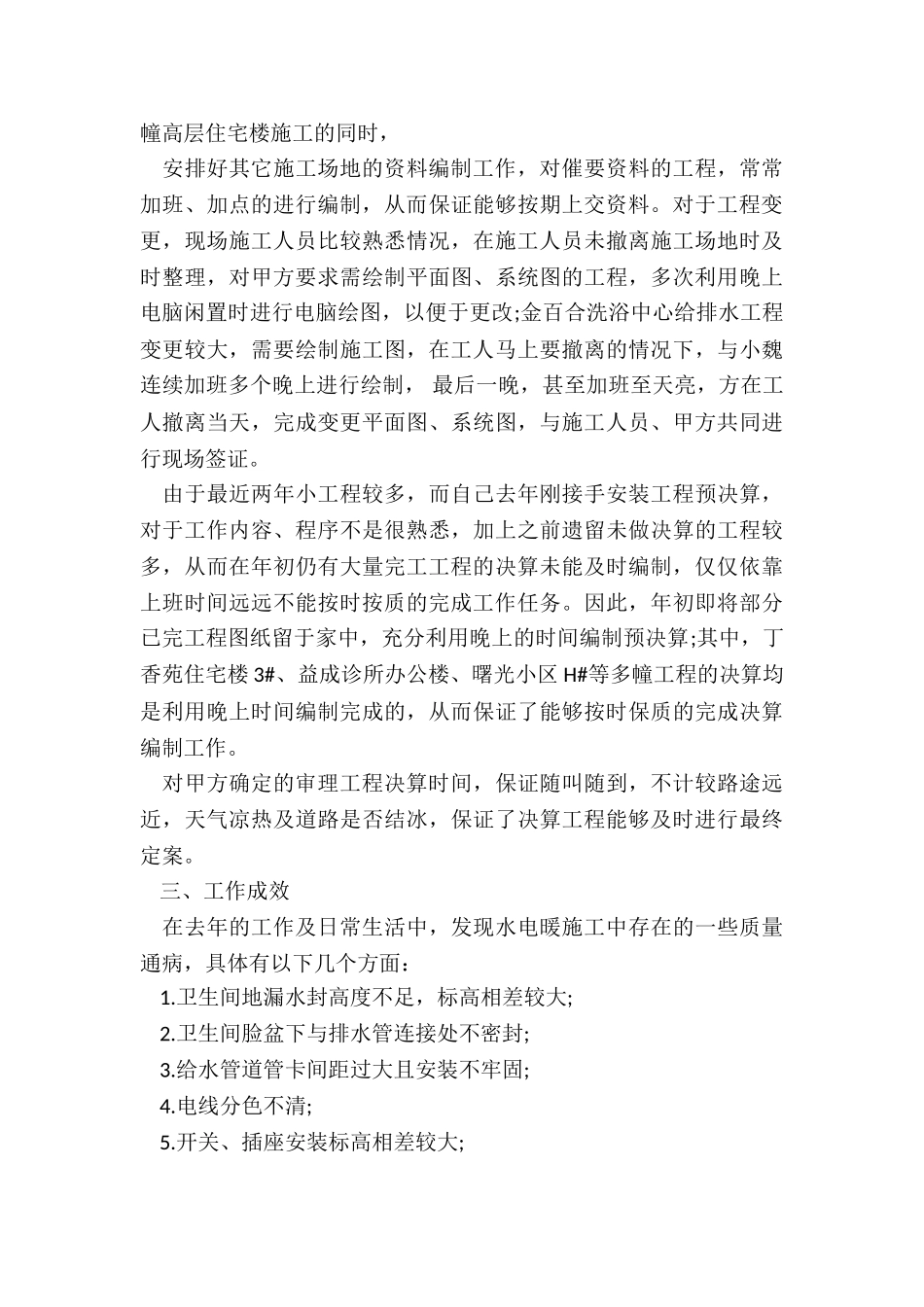 注塑技术员每月总结5篇_第3页