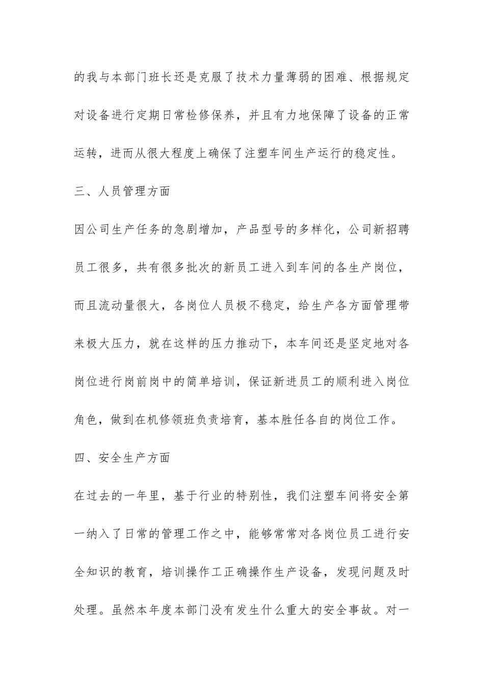 注塑车间个人年终总结-_第3页