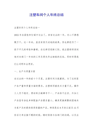 注塑车间个人年终总结-