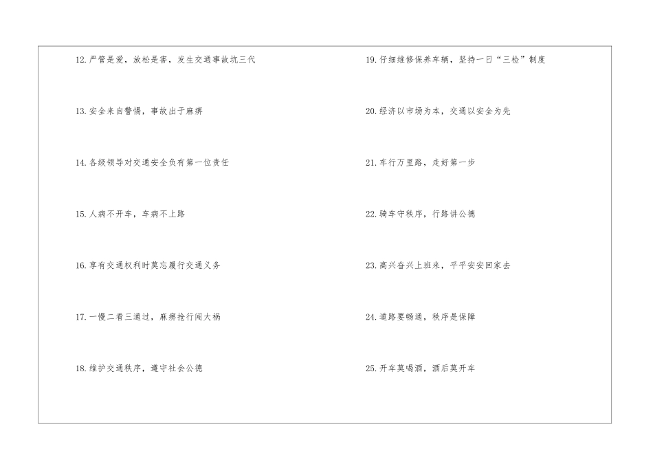 注意交通安全提示语4篇_第2页