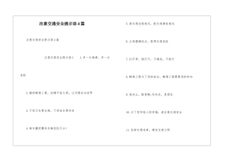 注意交通安全提示语4篇