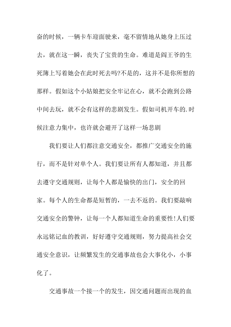 注意交通安全的倡议书_第2页