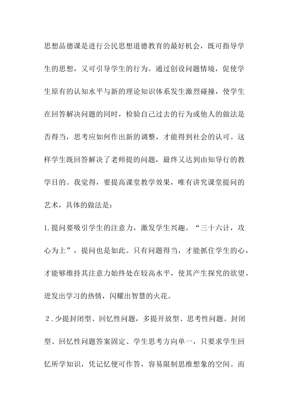 注重学生有效提问提高课堂教学效果_第3页