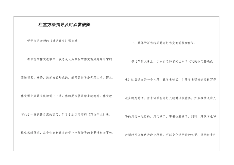 注重方法指导及时赞赏鼓励-_第1页