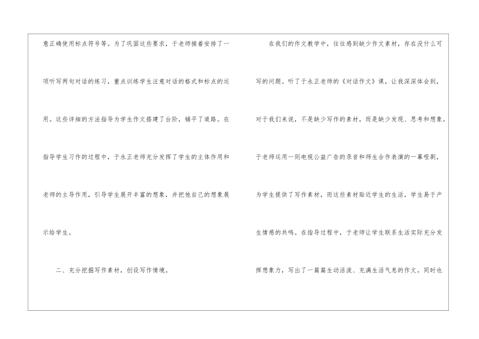 注重方法指导及时赞赏鼓励-_第2页