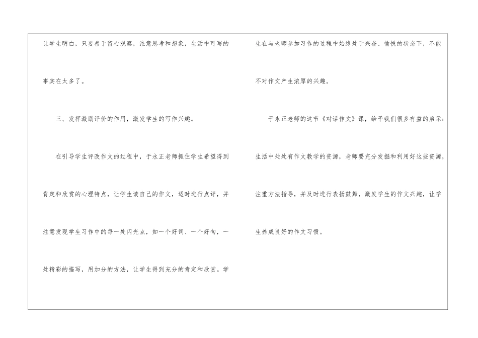 注重方法指导及时赞赏鼓励-_第3页