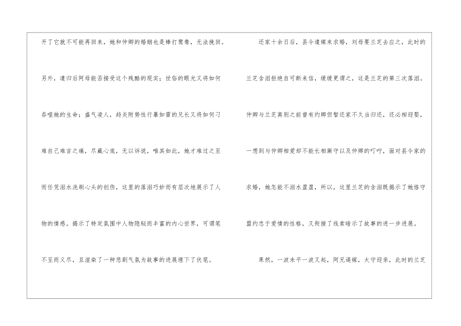 泪雨潸然终为情──谈《孔雀东南飞》中兰芝的四次落泪-_第3页