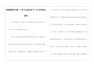 泪雨潸然终为情──谈《孔雀东南飞》中兰芝的四次落泪-