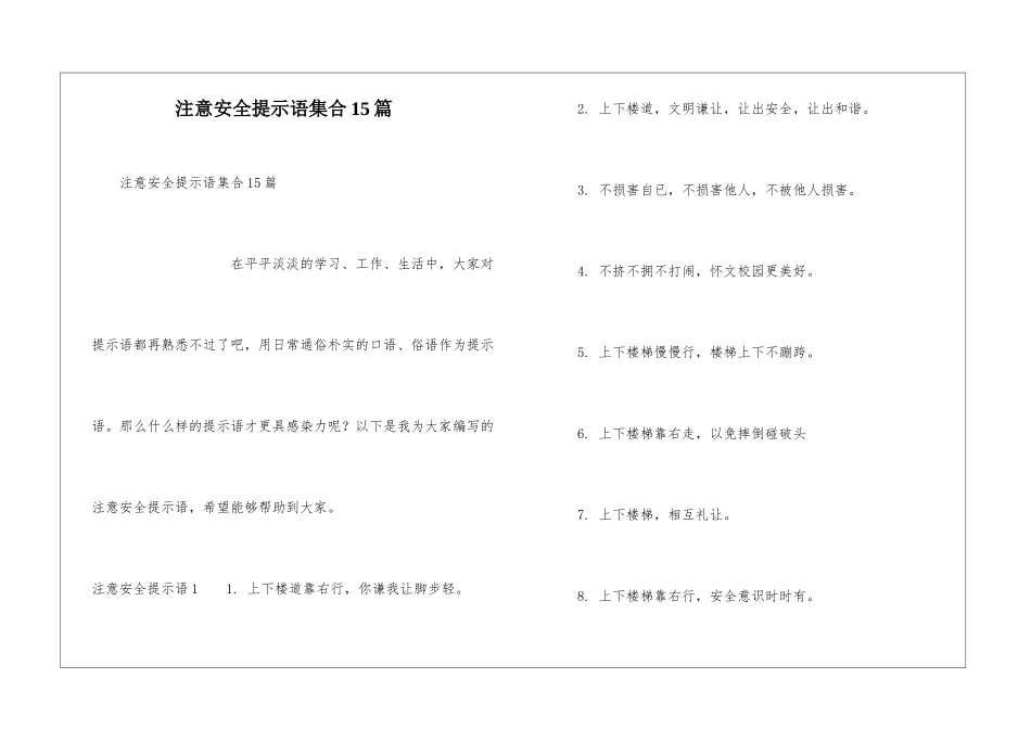 注意安全提示语集合15篇_第1页