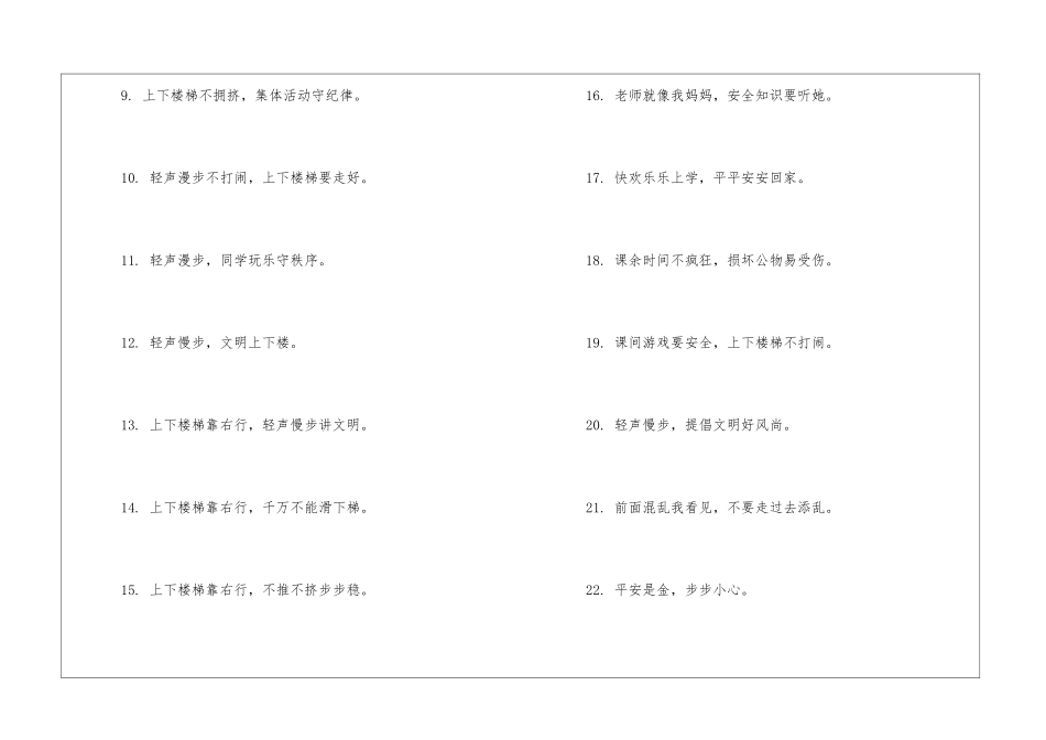 注意安全提示语集合15篇_第2页