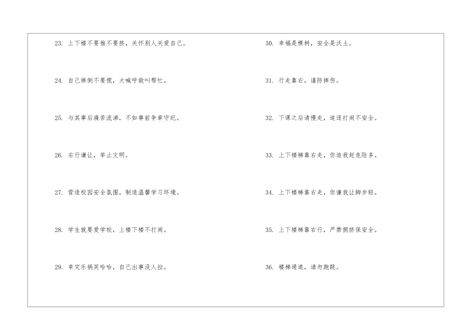 注意安全提示语集合15篇_第3页