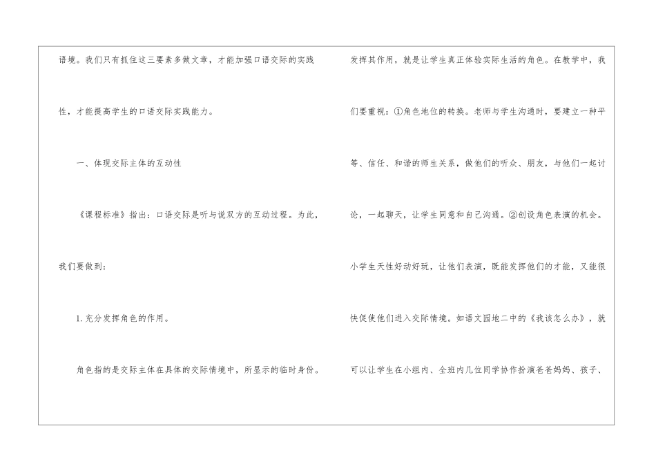 注重语言实践-提高口语交际能力-_第2页