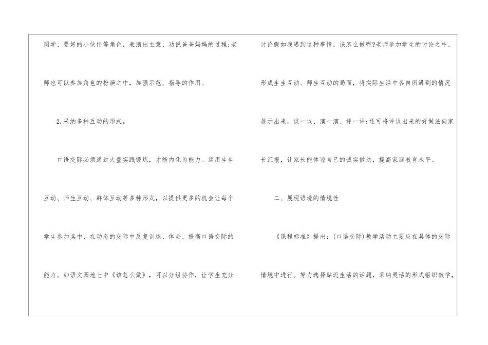 注重语言实践-提高口语交际能力-_第3页