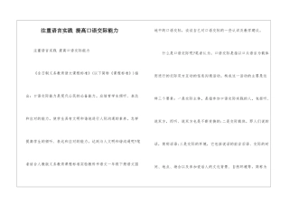 注重语言实践-提高口语交际能力-