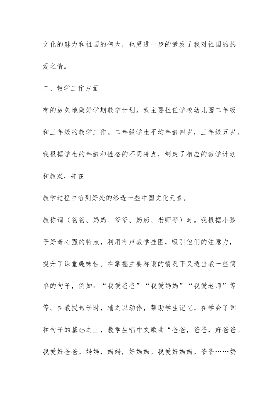 泰国教学工作总结-_第2页