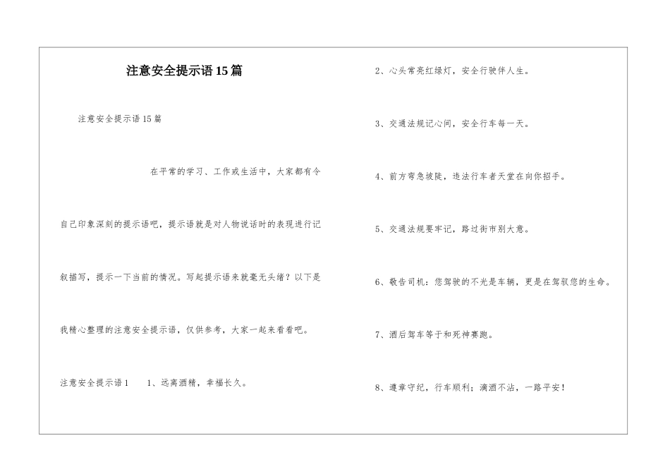 注意安全提示语15篇_第1页