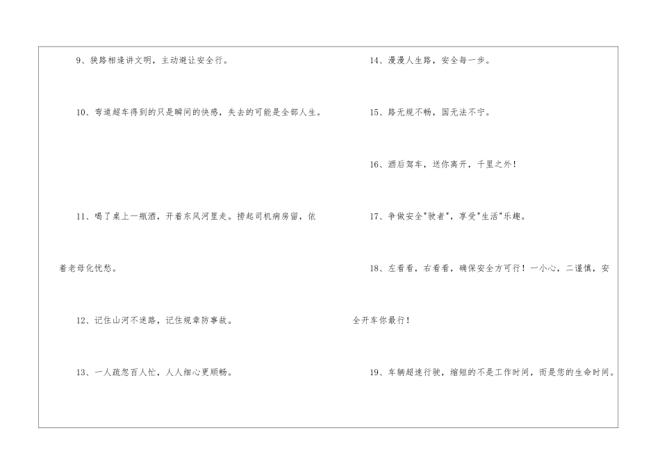 注意安全提示语15篇_第2页