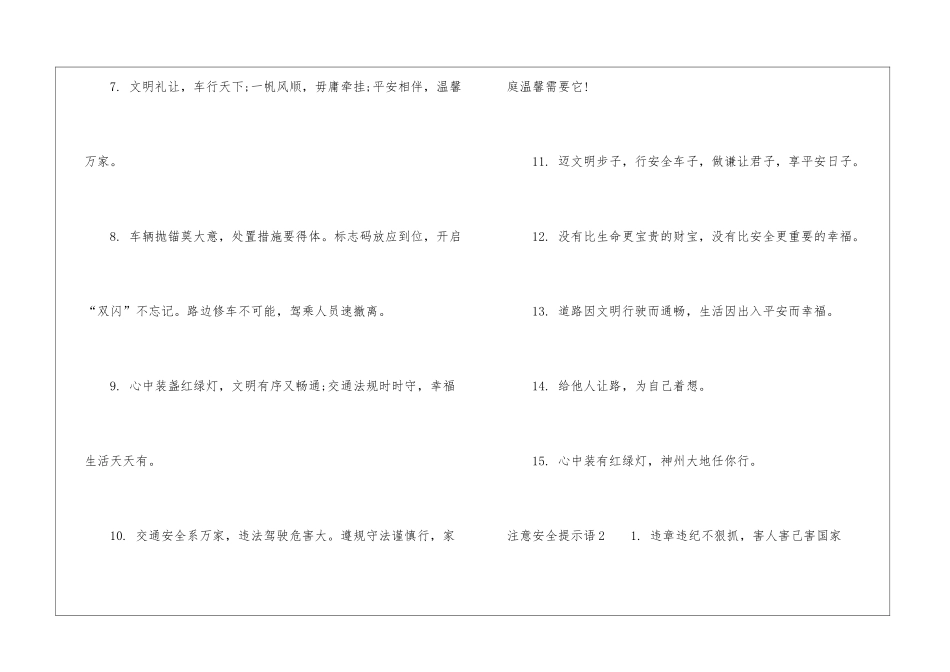 注意安全提示语汇编15篇_第2页
