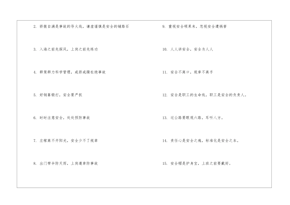 注意安全提示语汇编15篇_第3页