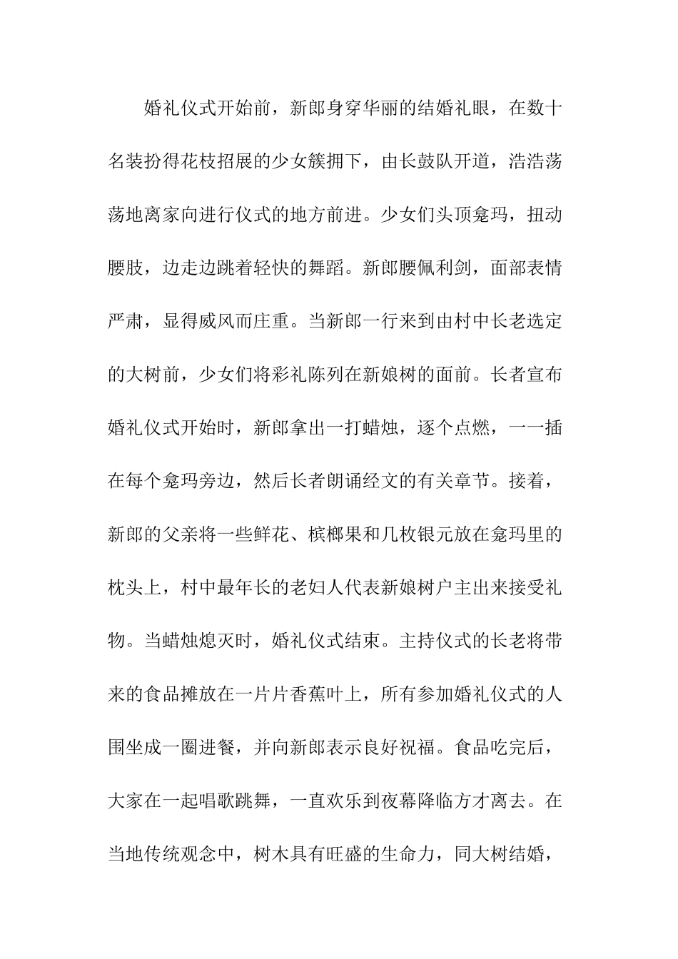 泰国结婚风俗是怎样的_第2页