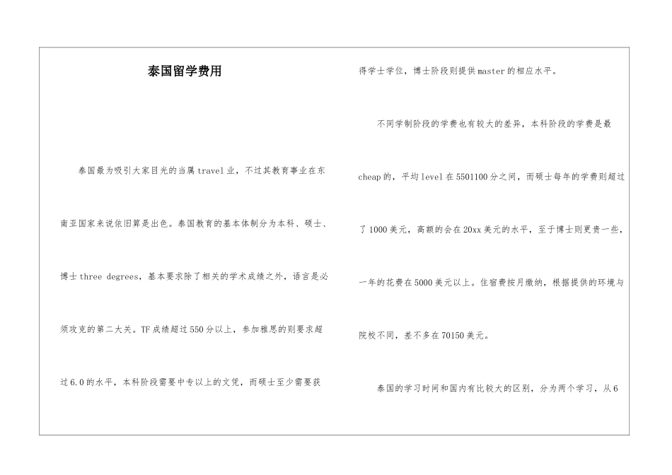 泰国留学费用_第1页