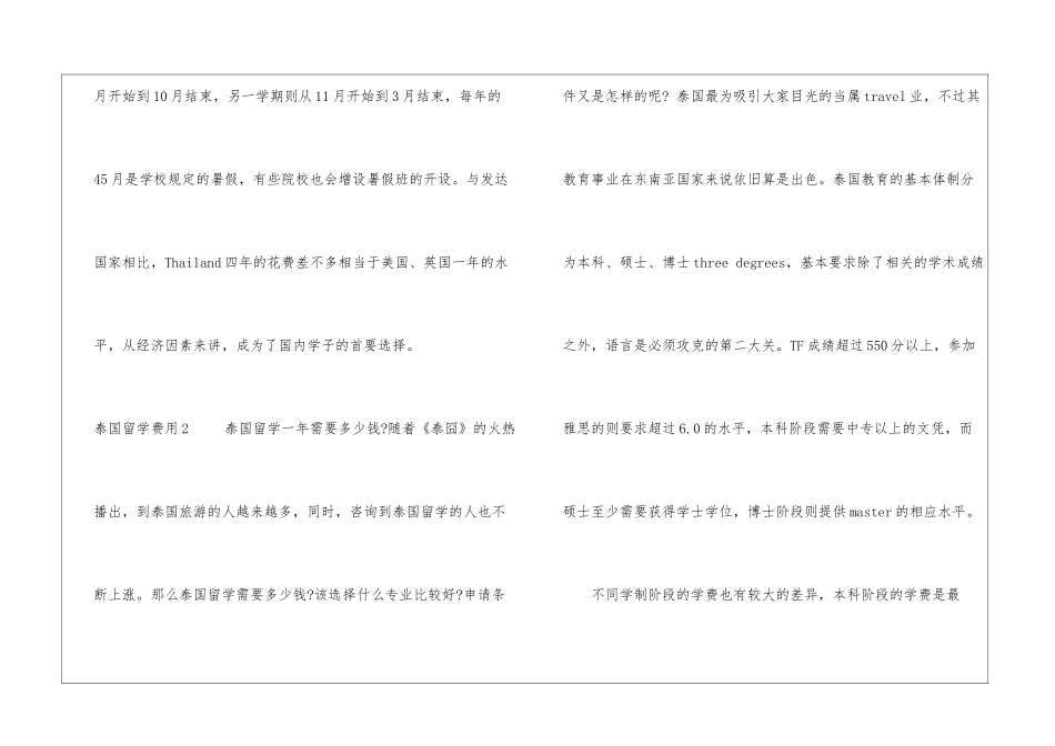 泰国留学费用_第2页