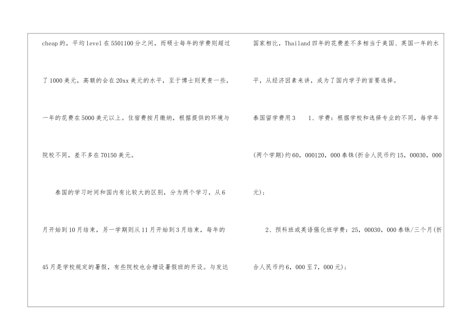泰国留学费用_第3页