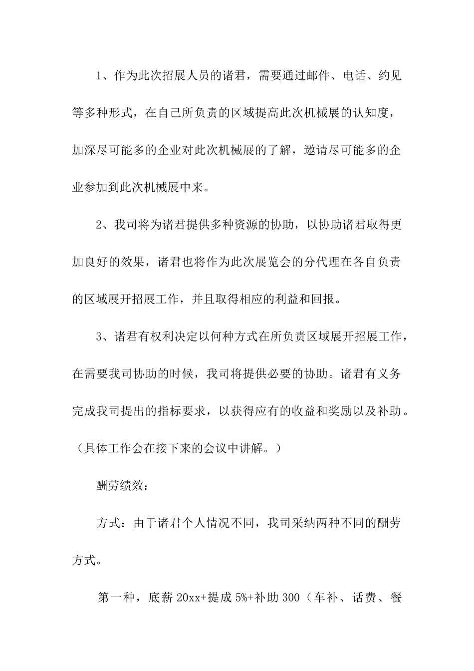 泰国机械展招展组第一次会议总结_第2页