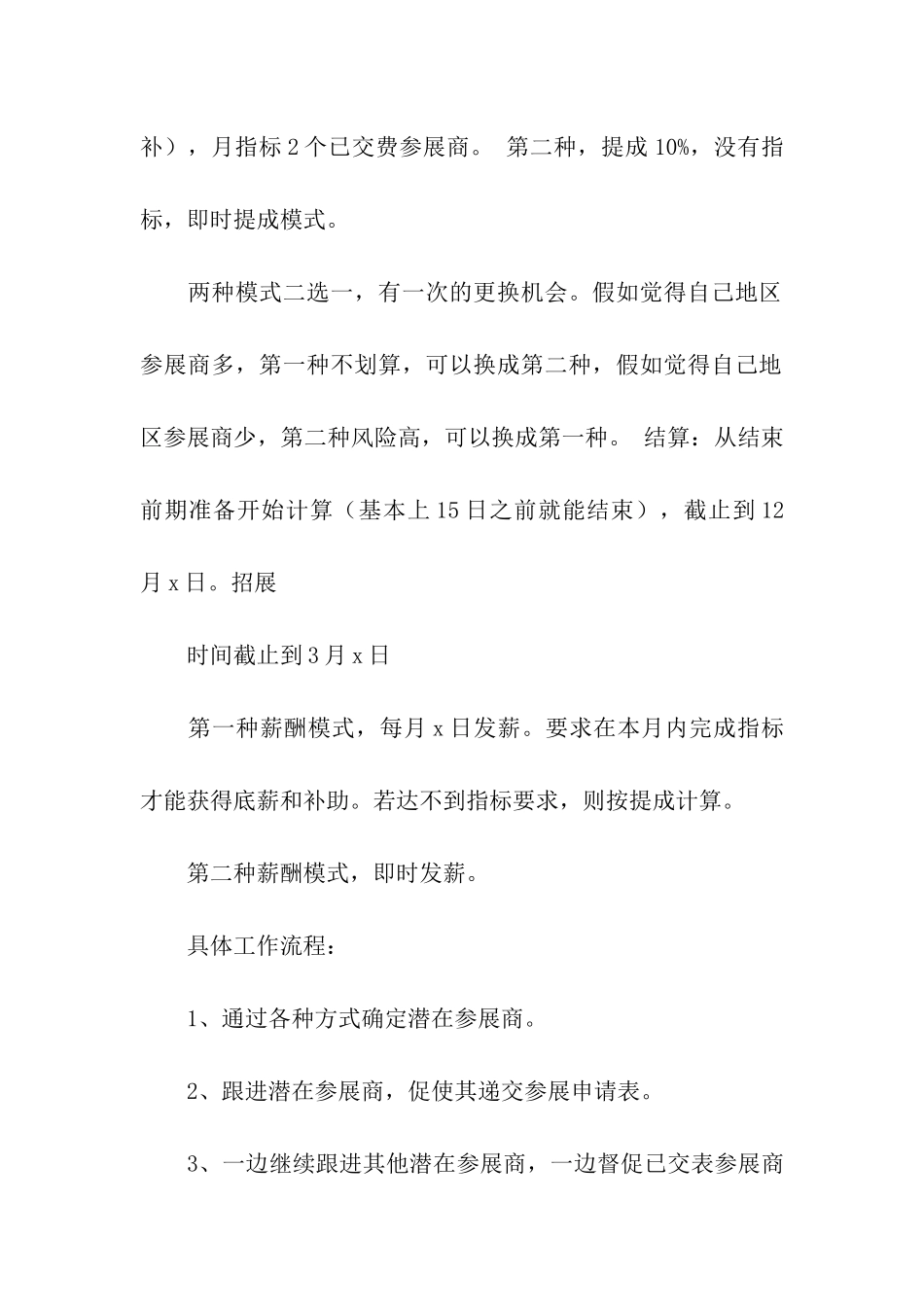 泰国机械展招展组第一次会议总结_第3页