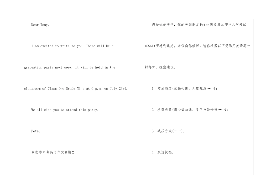 泰安市中考英语作文真题_第2页
