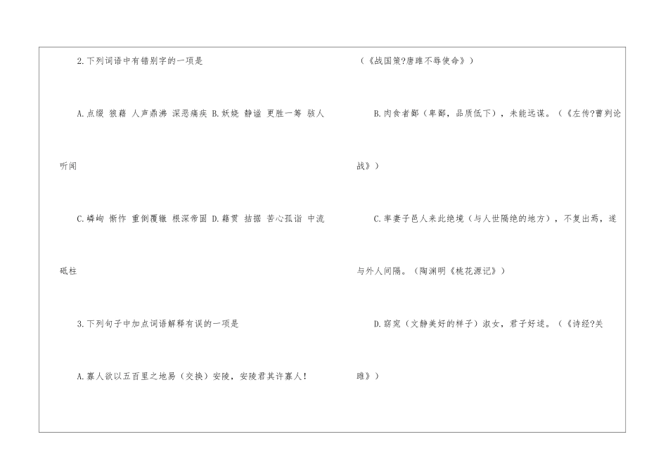 泰安市2024年中考语文试题及答案-_第2页