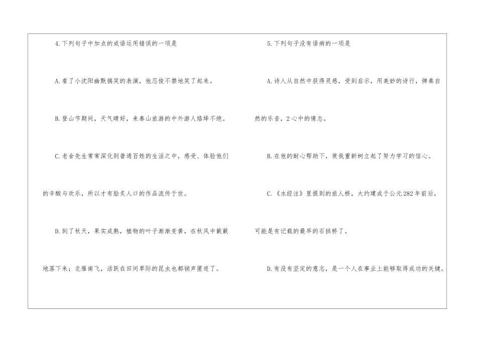 泰安市2024年中考语文试题及答案-_第3页