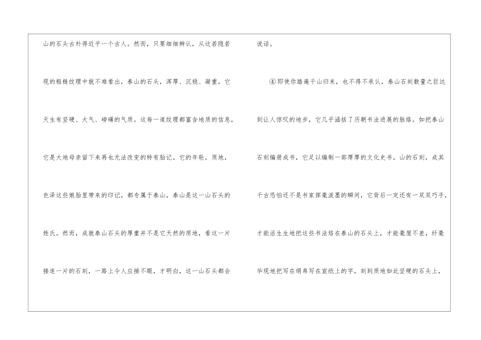 泰山的石头阅读题阅读附答案-_第2页