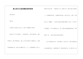 泰山的石头阅读题阅读附答案-