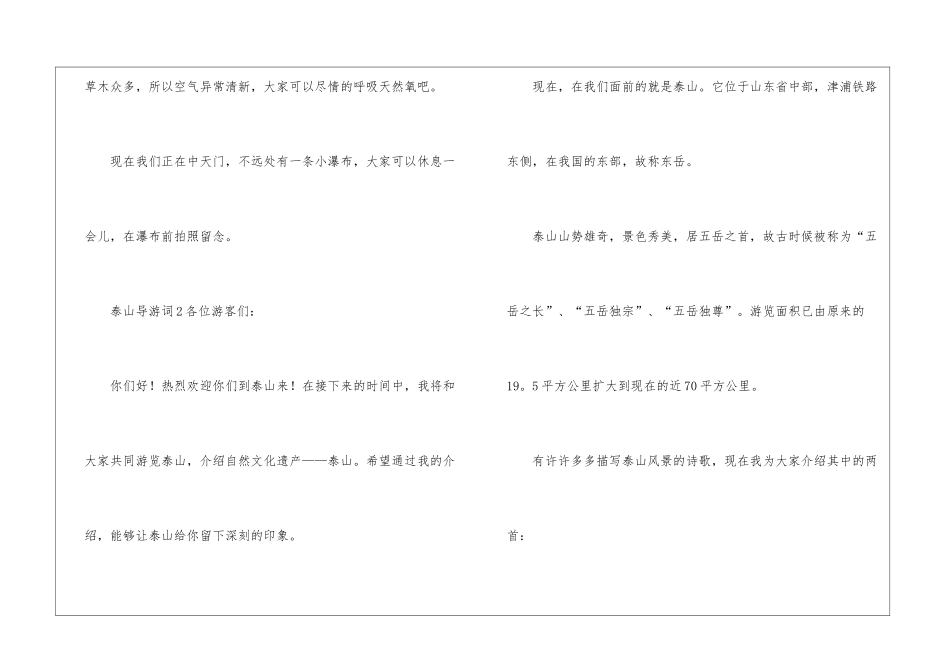 泰山导游词(精选4篇)_第2页