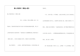 泰山导游词(精选4篇)