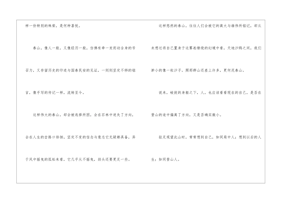 泰山的精神作文800字-高一作文_第3页