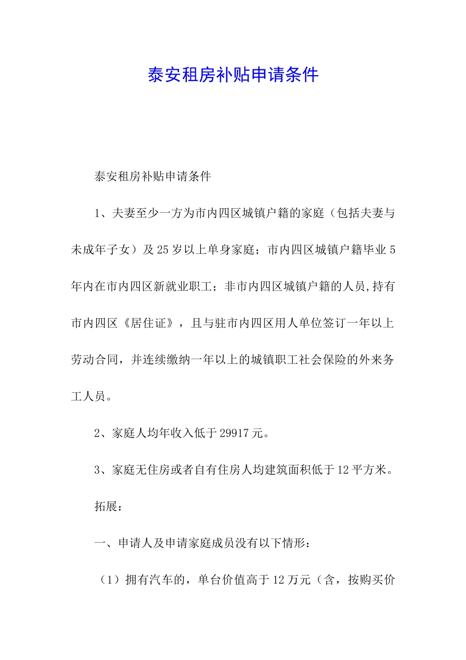 泰安租房补贴申请条件_第1页