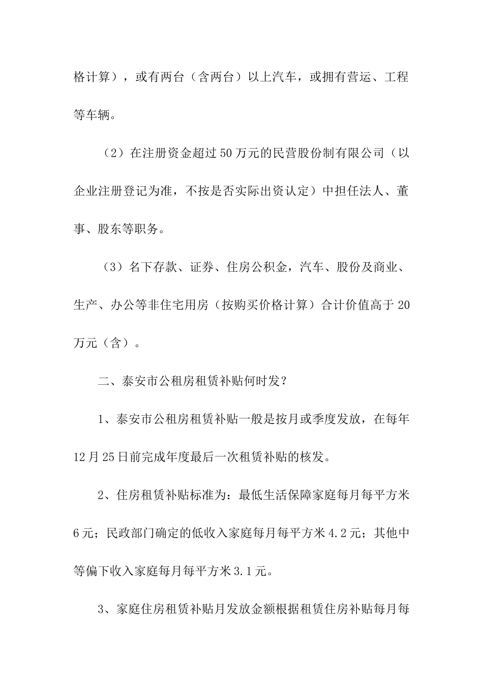 泰安租房补贴申请条件_第2页