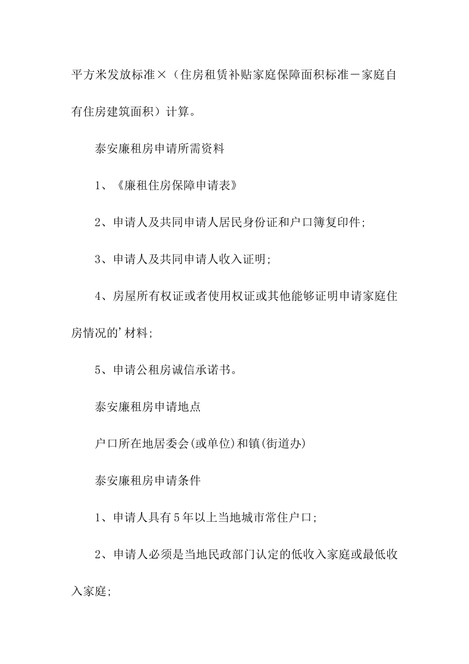 泰安租房补贴申请条件_第3页