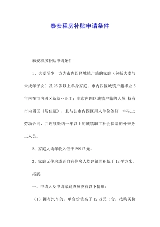 泰安租房补贴申请条件
