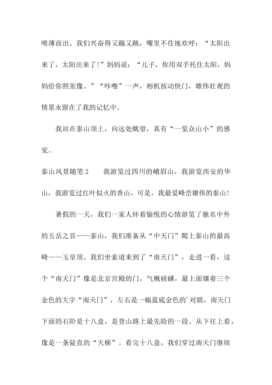 泰山风景随笔_第2页