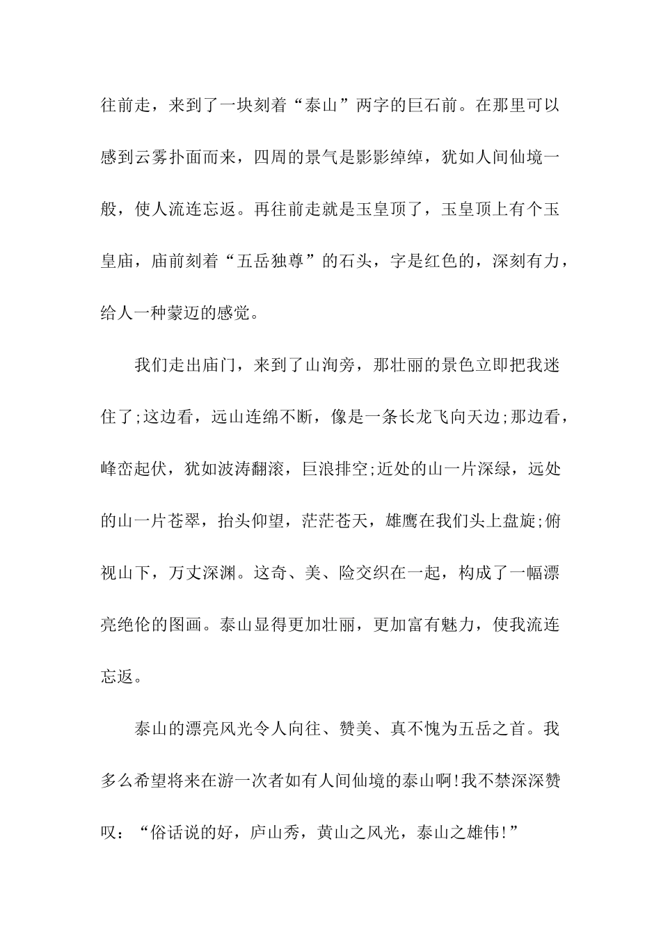 泰山风景随笔_第3页