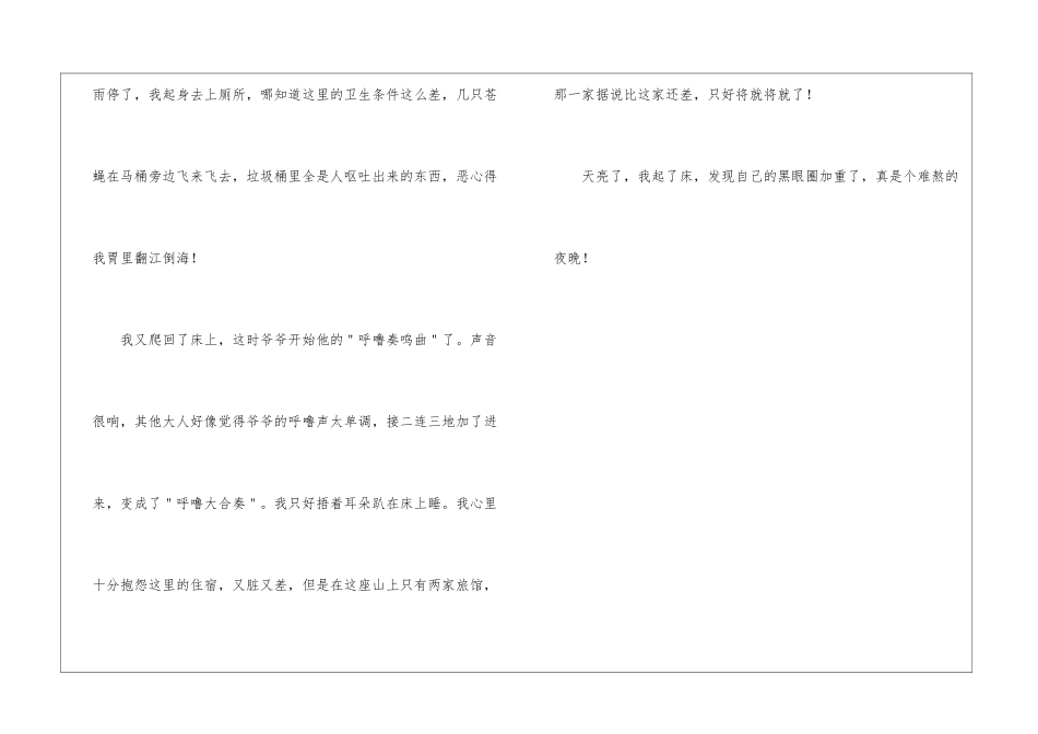 泰山一夜-难忘的夜晚作文450字_第2页