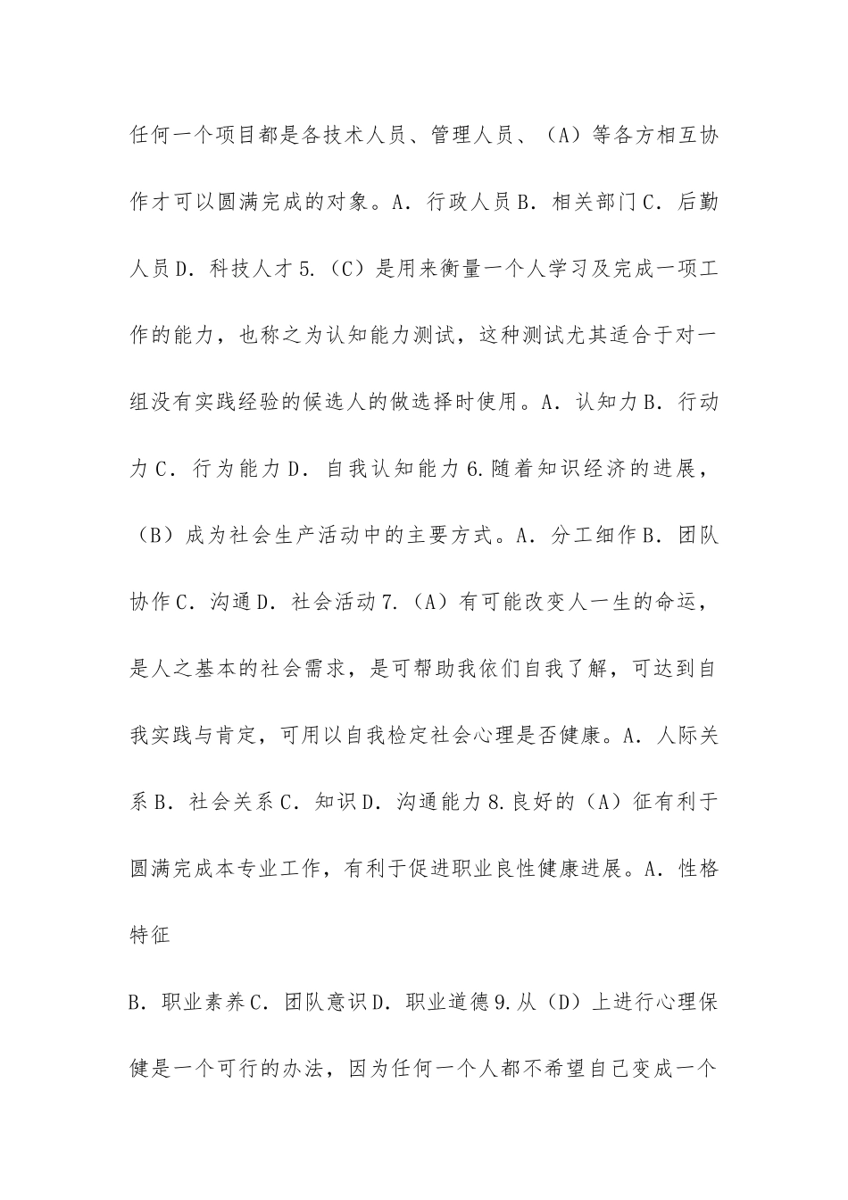 泰州市提升自身绩效随机试题_第2页