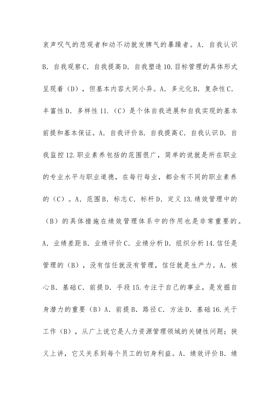 泰州市提升自身绩效随机试题_第3页