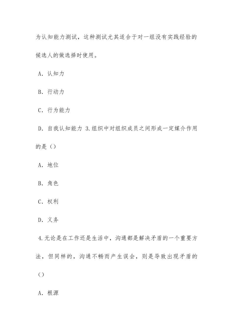泰州市提升自身绩效随机试题答案_第2页